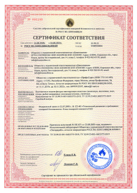 Сертифікат пожежної безпеки, PDF