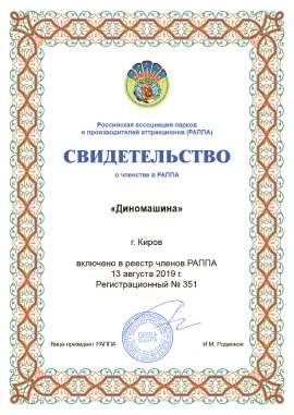 RAPPA membership certificate, PDF